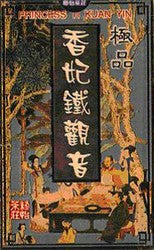 Princess Ti Kuan Yin Tea (Loose Tea Leaves)